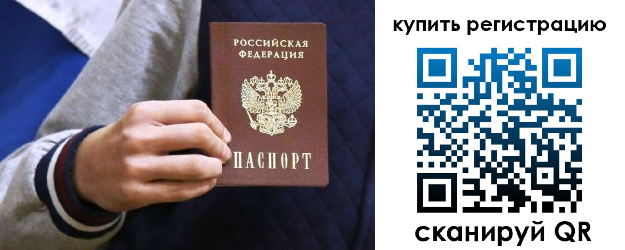 прописка паспорт в Валдае